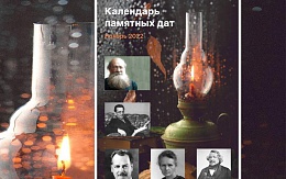 Наука и техника. Памятные даты ноября